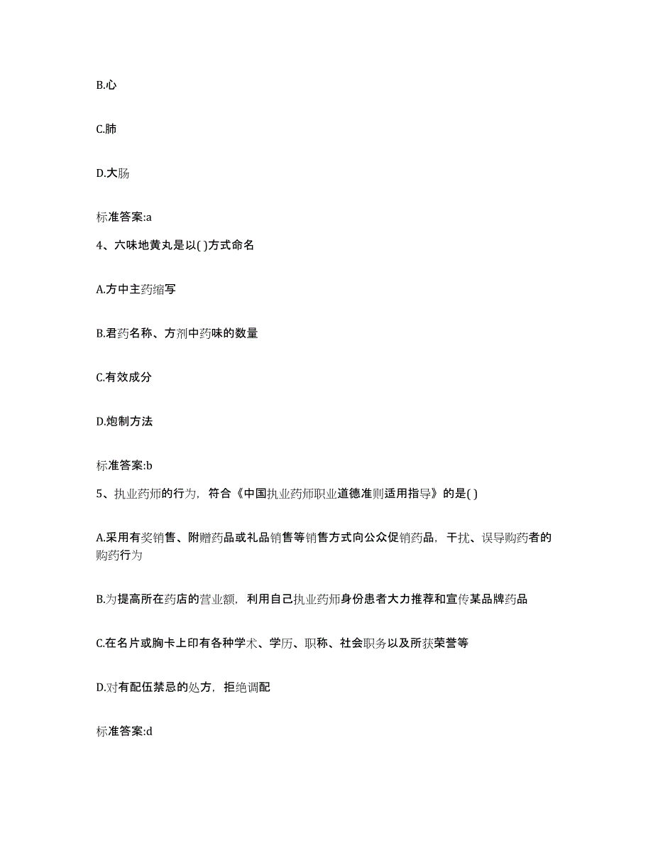 2022年度湖北省鄂州市执业药师继续教育考试综合练习试卷A卷附答案_第2页