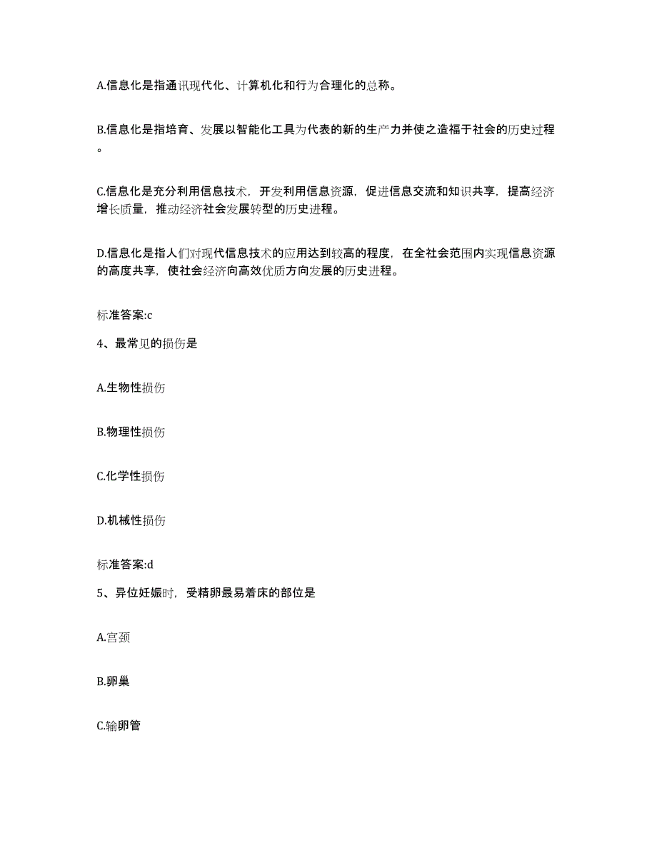 2022年度浙江省温州市瑞安市执业药师继续教育考试考前冲刺试卷A卷含答案_第2页