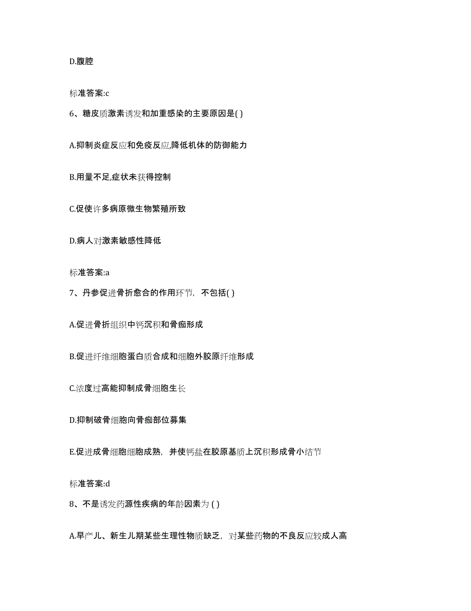 2022年度浙江省温州市瑞安市执业药师继续教育考试考前冲刺试卷A卷含答案_第3页