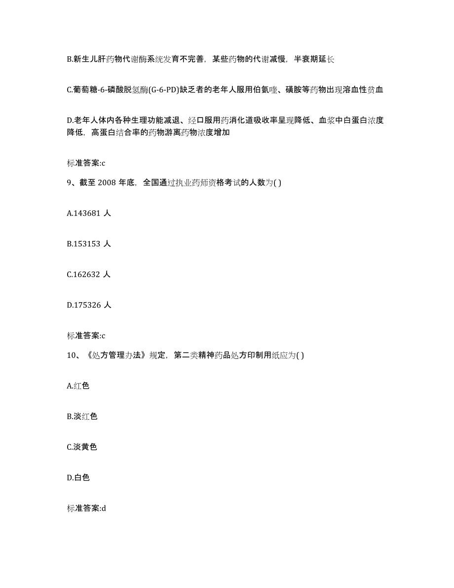 2022年度浙江省温州市瑞安市执业药师继续教育考试考前冲刺试卷A卷含答案_第4页