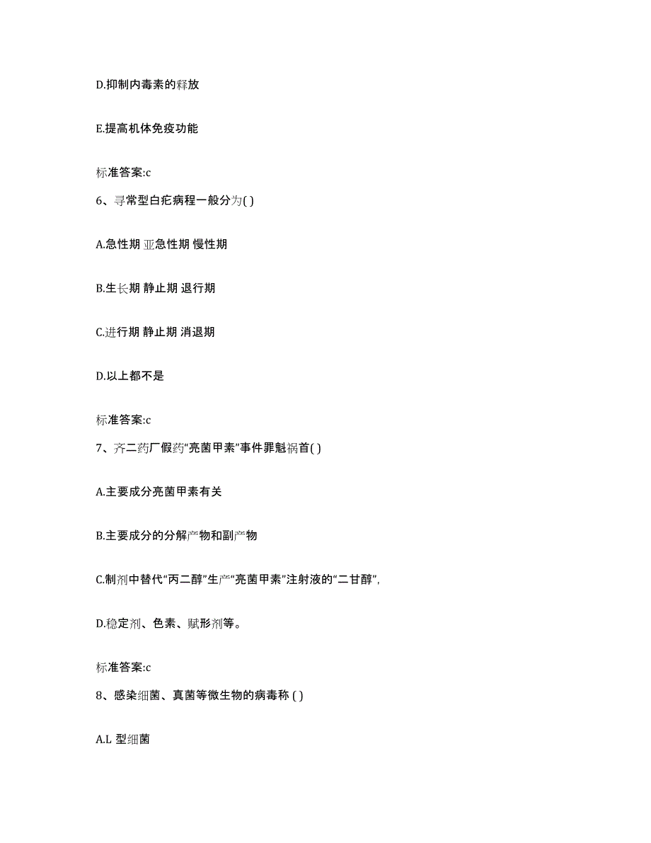 2022年度湖北省恩施土家族苗族自治州恩施市执业药师继续教育考试基础试题库和答案要点_第3页