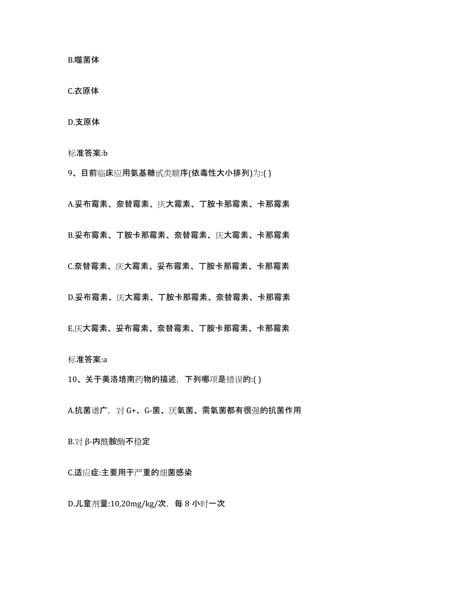 2022年度湖北省恩施土家族苗族自治州恩施市执业药师继续教育考试基础试题库和答案要点_第4页