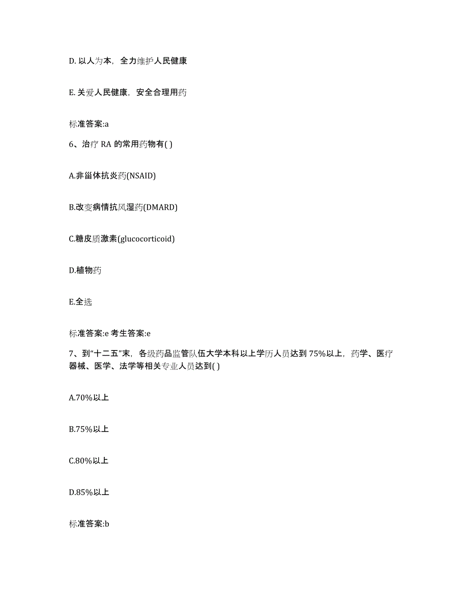 2022年度河南省信阳市平桥区执业药师继续教育考试强化训练试卷B卷附答案_第3页