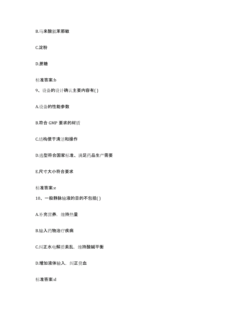 2022-2023年度辽宁省大连市西岗区执业药师继续教育考试综合检测试卷B卷含答案_第4页