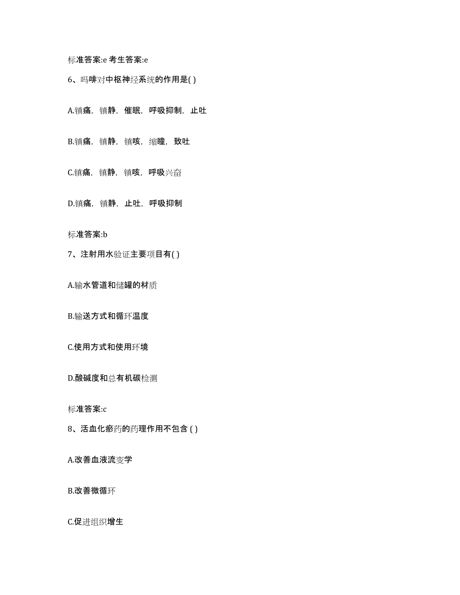 2022年度河南省洛阳市新安县执业药师继续教育考试考前冲刺试卷B卷含答案_第3页