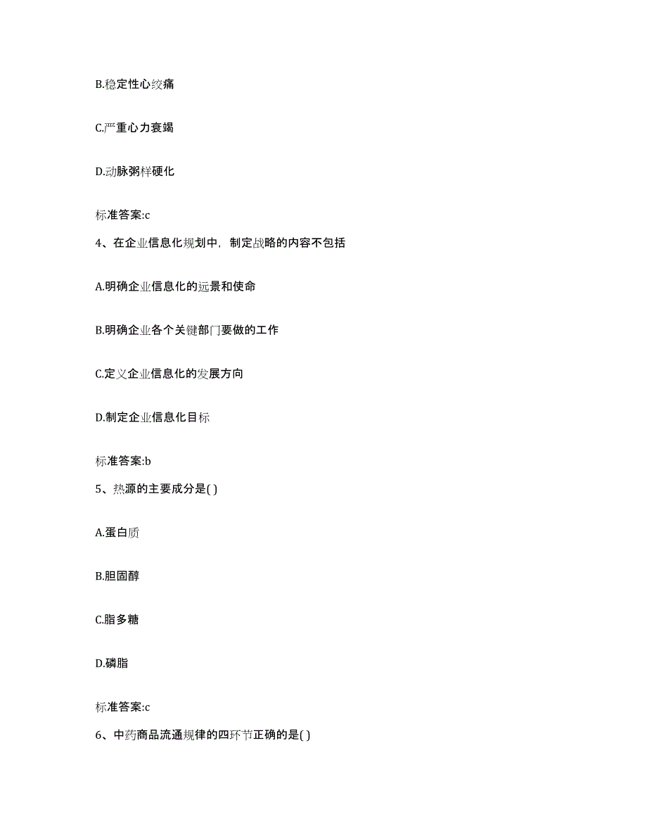 2022年度湖北省武汉市江夏区执业药师继续教育考试高分通关题型题库附解析答案_第2页