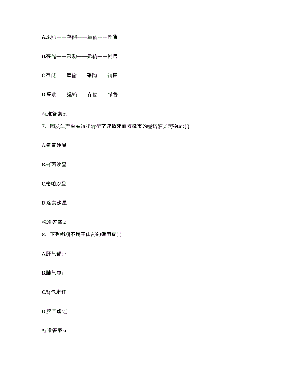 2022年度湖北省武汉市江夏区执业药师继续教育考试高分通关题型题库附解析答案_第3页