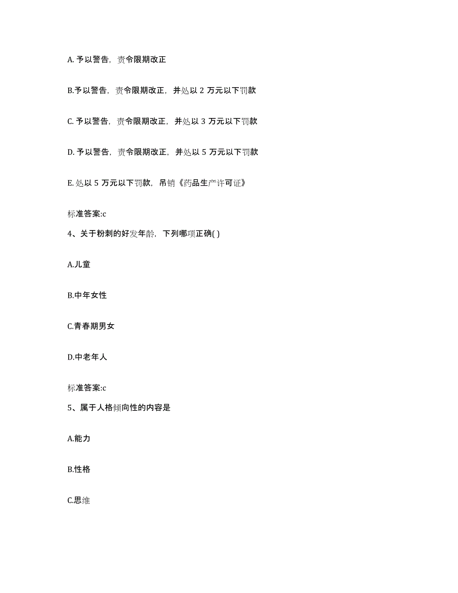 2022-2023年度辽宁省大连市普兰店市执业药师继续教育考试模拟考试试卷A卷含答案_第2页