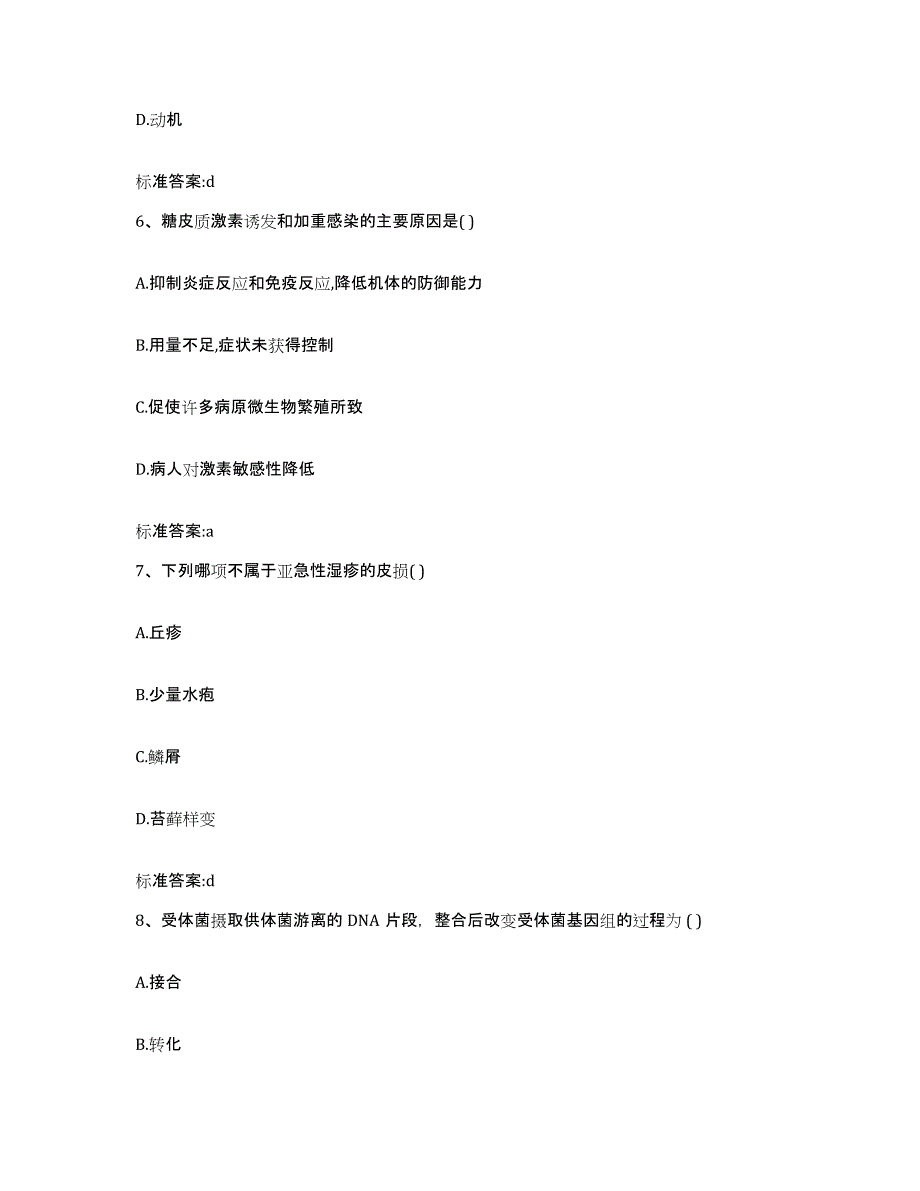 2022-2023年度辽宁省大连市普兰店市执业药师继续教育考试模拟考试试卷A卷含答案_第3页