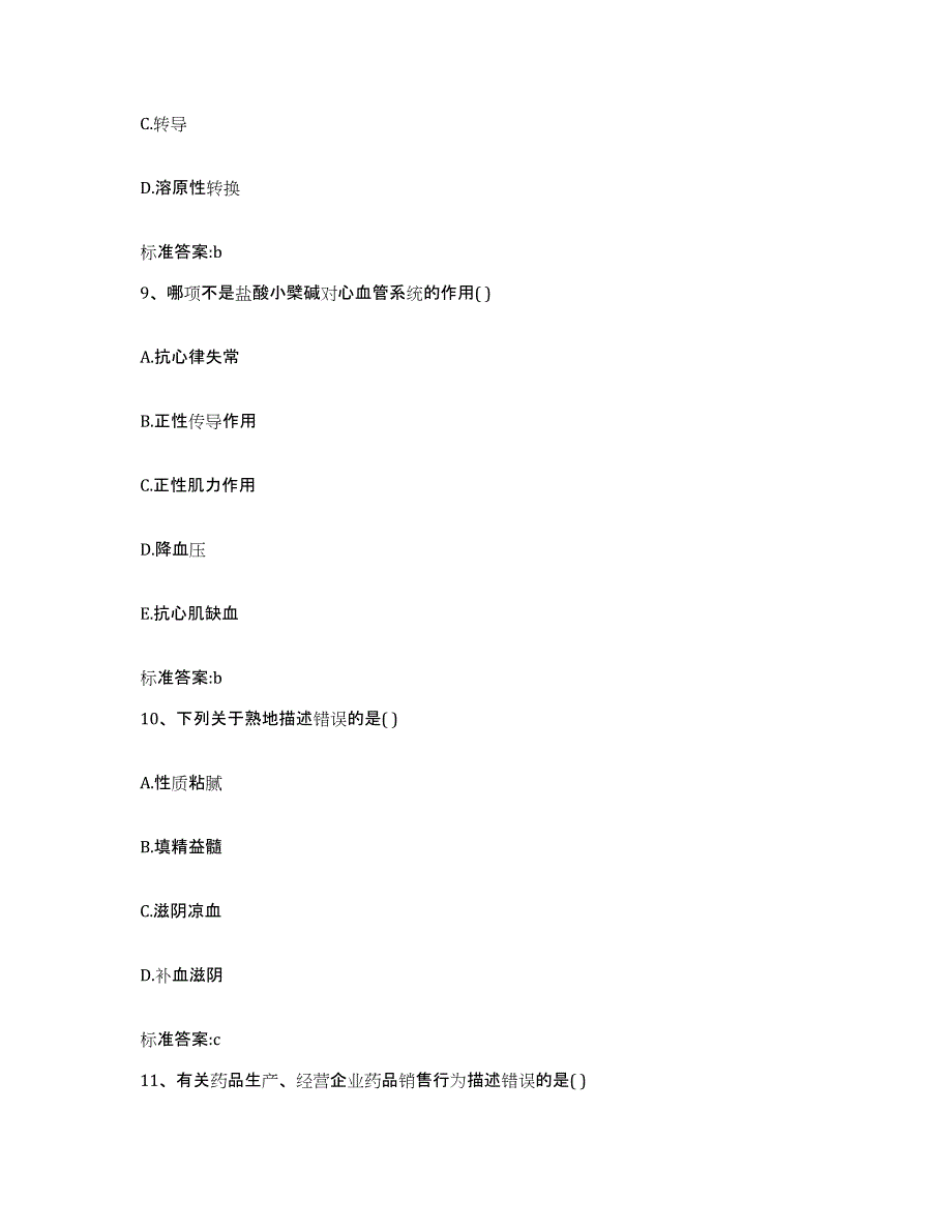 2022-2023年度辽宁省大连市普兰店市执业药师继续教育考试模拟考试试卷A卷含答案_第4页