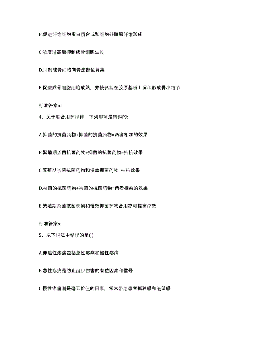 2022年度贵州省安顺市平坝县执业药师继续教育考试考试题库_第2页