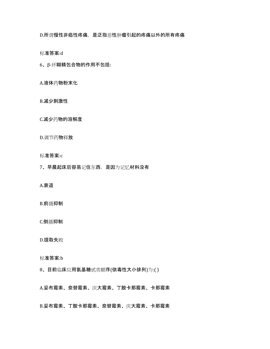 2022年度贵州省安顺市平坝县执业药师继续教育考试考试题库_第3页