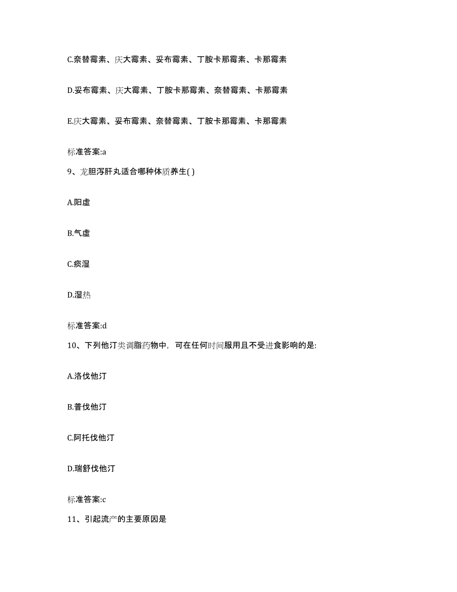 2022年度贵州省安顺市平坝县执业药师继续教育考试考试题库_第4页