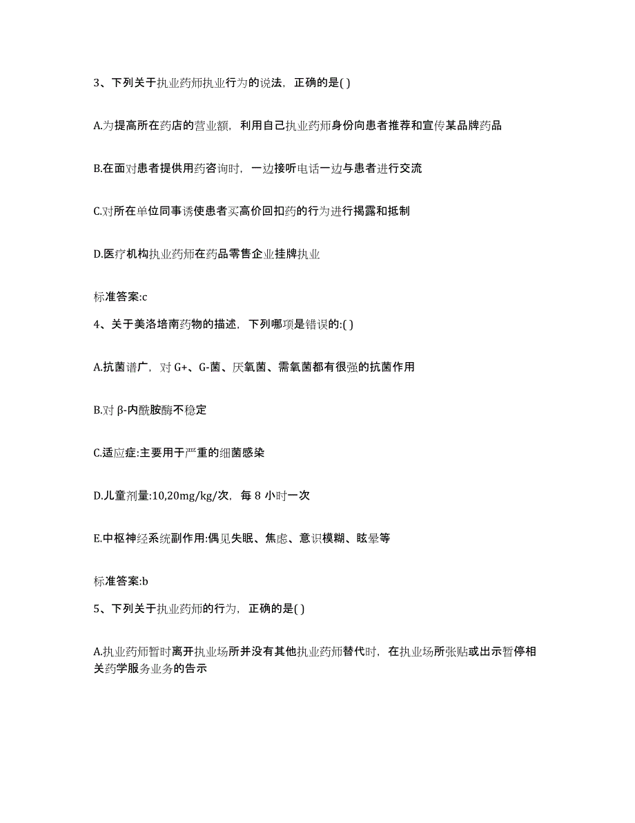 2022年度河北省廊坊市大城县执业药师继续教育考试能力提升试卷B卷附答案_第2页