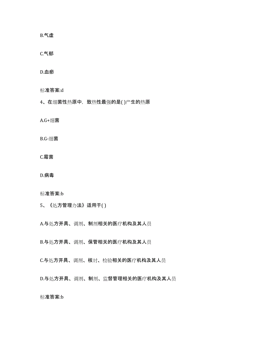 2022年度福建省漳州市南靖县执业药师继续教育考试考前自测题及答案_第2页