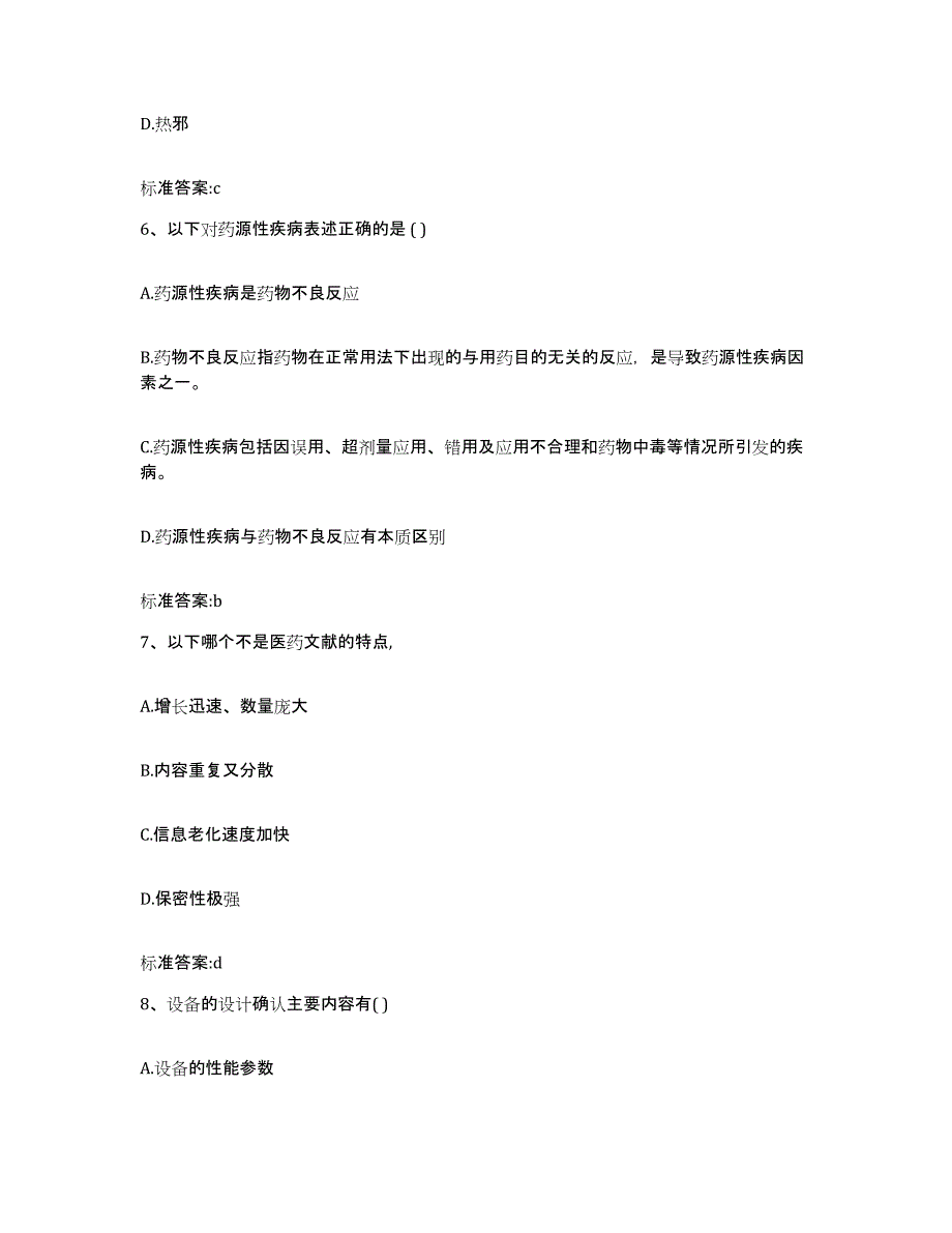 2022-2023年度黑龙江省绥化市肇东市执业药师继续教育考试押题练习试题A卷含答案_第3页