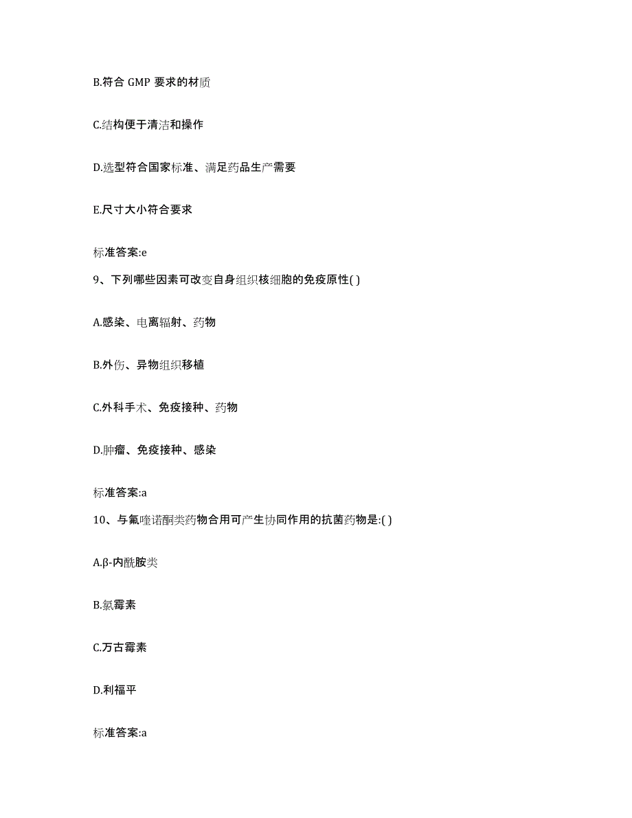 2022-2023年度黑龙江省绥化市肇东市执业药师继续教育考试押题练习试题A卷含答案_第4页