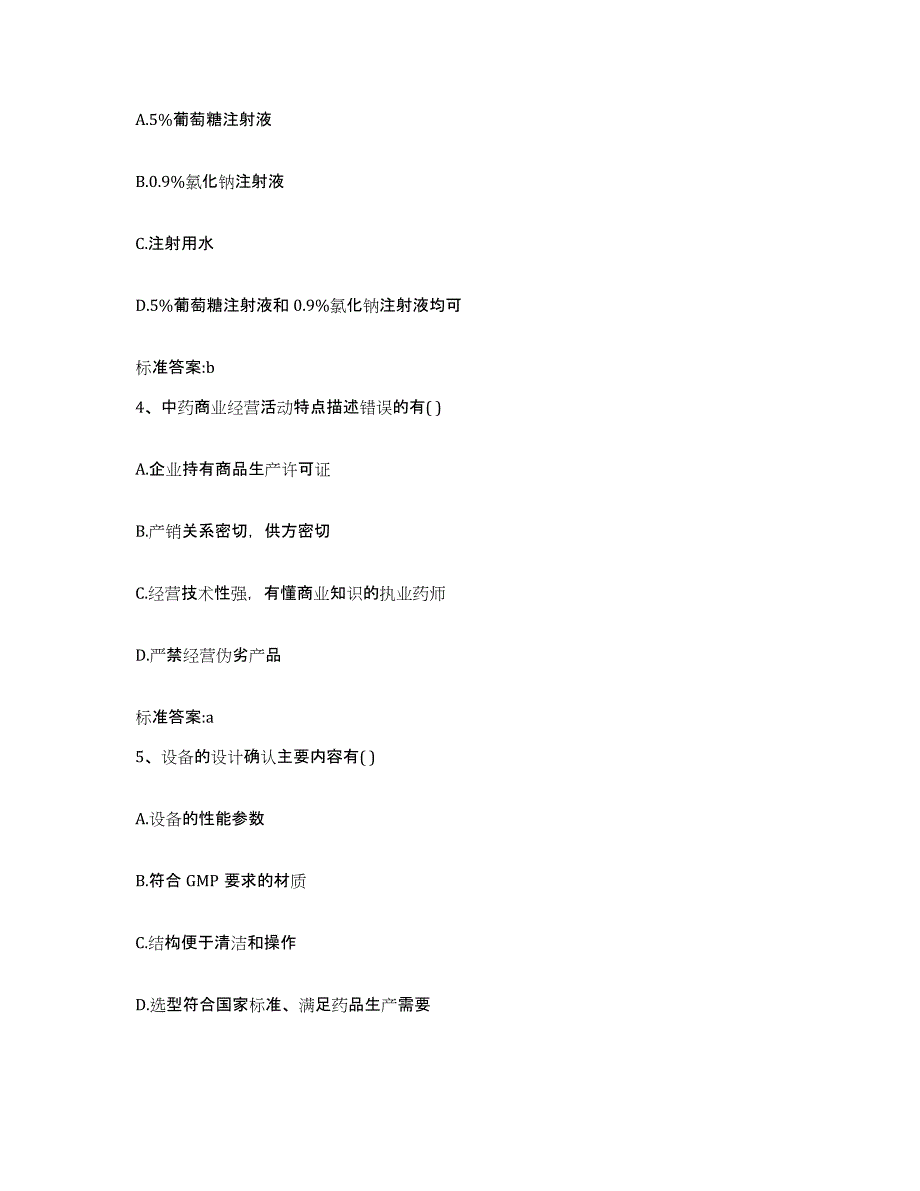 2022年度河南省平顶山市汝州市执业药师继续教育考试通关题库(附答案)_第2页