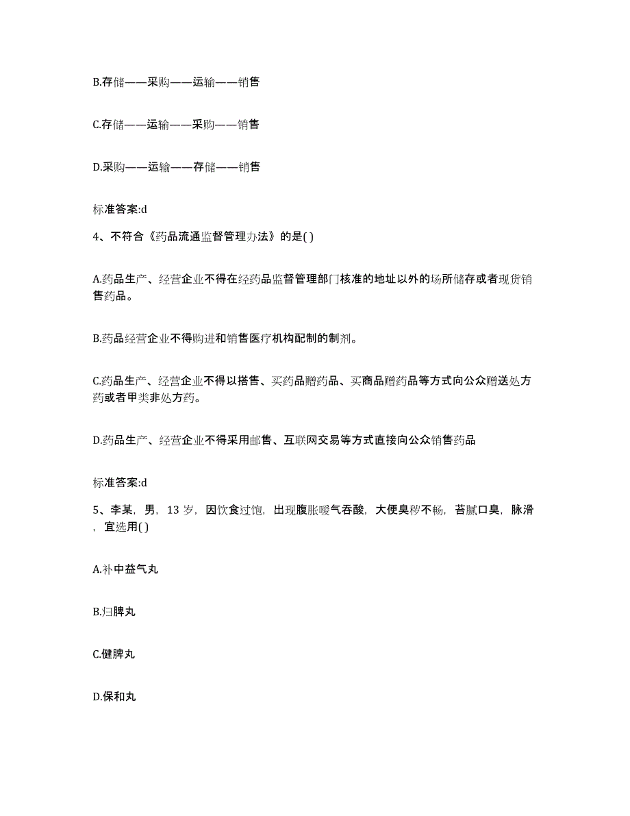 2022年度湖北省孝感市应城市执业药师继续教育考试自我检测试卷A卷附答案_第2页