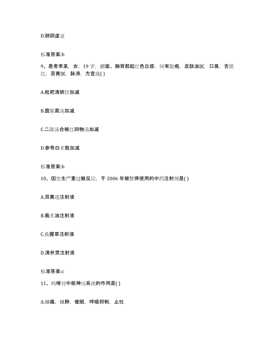 2022年度湖北省孝感市应城市执业药师继续教育考试自我检测试卷A卷附答案_第4页