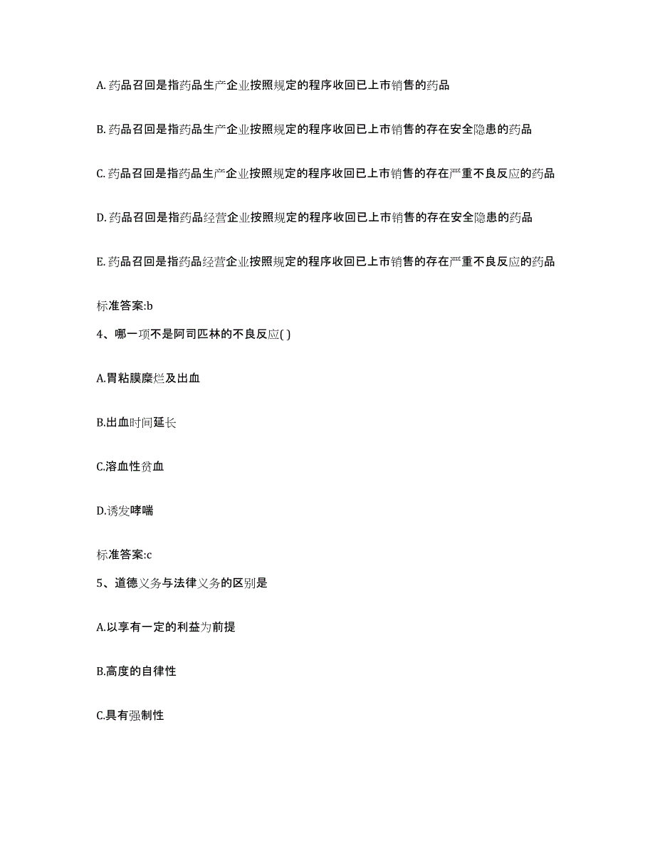 2022-2023年度辽宁省辽阳市宏伟区执业药师继续教育考试题库练习试卷A卷附答案_第2页