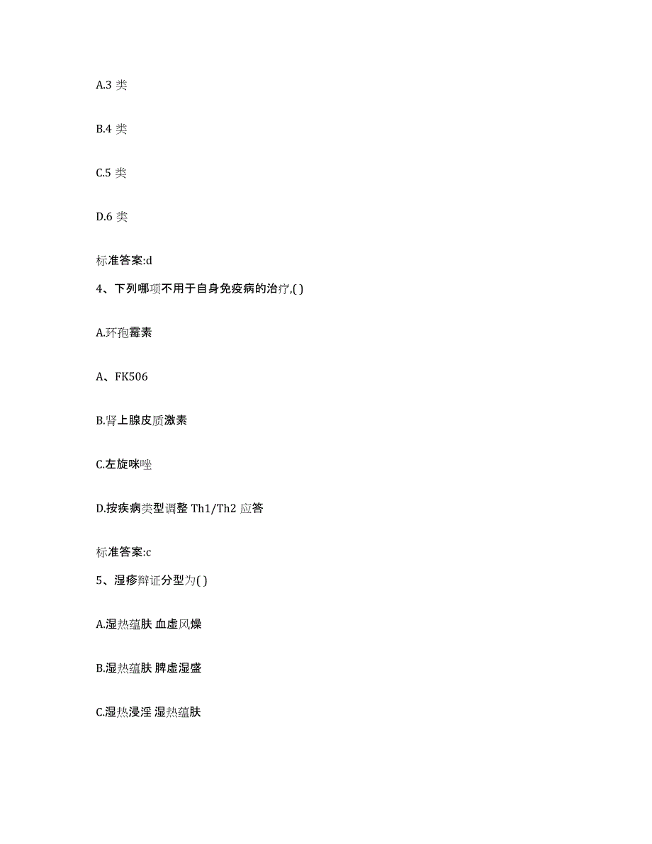 2022年度江西省宜春市执业药师继续教育考试题库附答案（基础题）_第2页