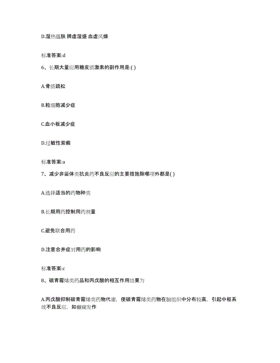 2022年度江西省宜春市执业药师继续教育考试题库附答案（基础题）_第3页