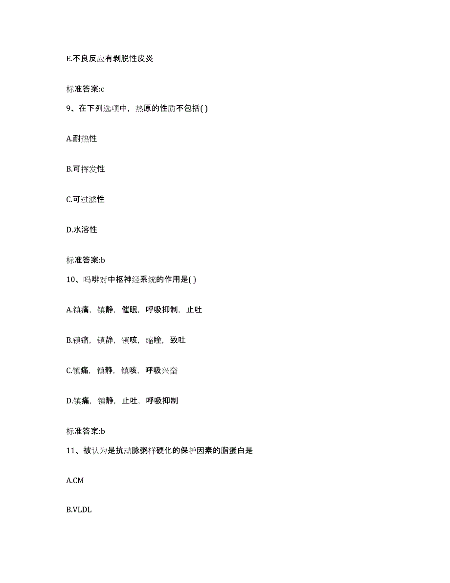 2022-2023年度黑龙江省牡丹江市东安区执业药师继续教育考试通关考试题库带答案解析_第4页