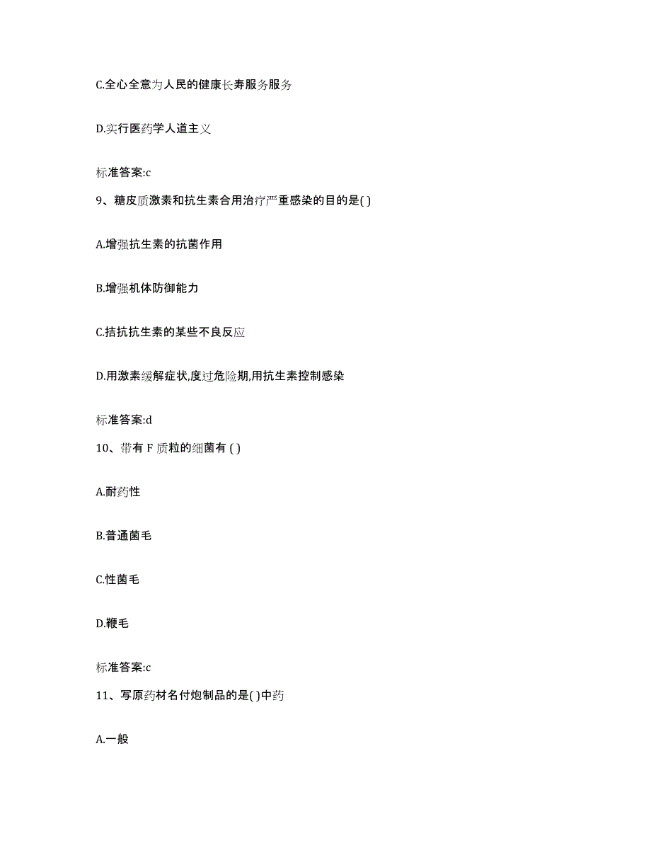 2022-2023年度陕西省延安市延川县执业药师继续教育考试题库检测试卷B卷附答案_第4页