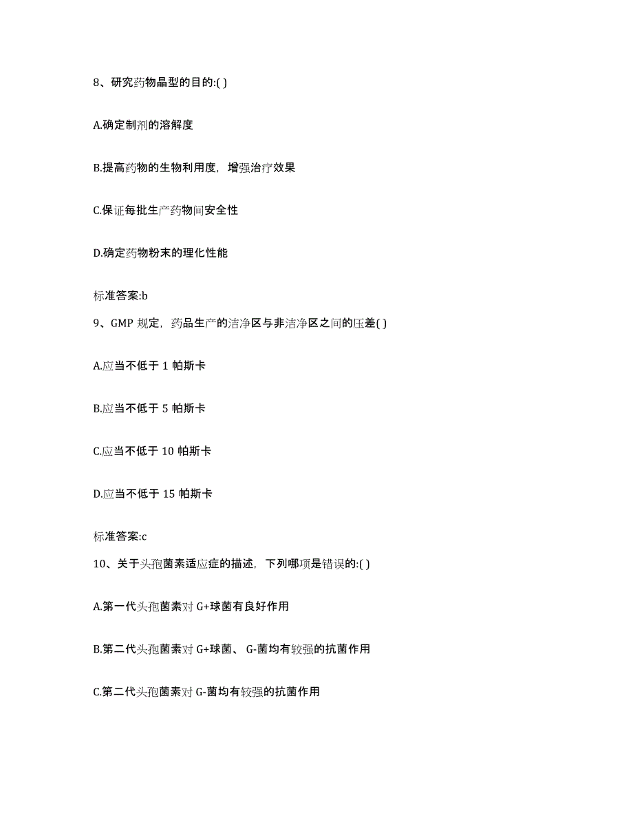 2022-2023年度贵州省遵义市赤水市执业药师继续教育考试考前练习题及答案_第4页