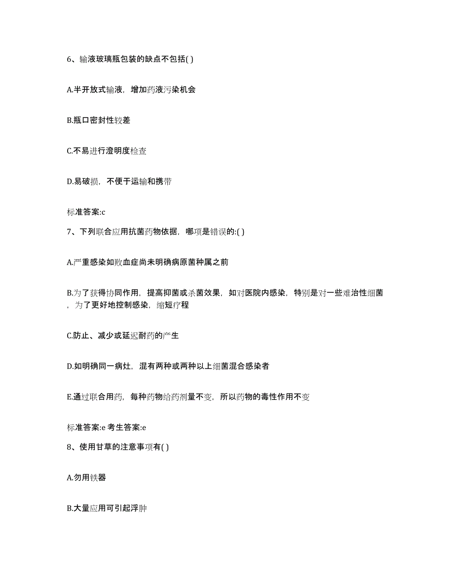 2022-2023年度辽宁省营口市执业药师继续教育考试自我提分评估(附答案)_第3页