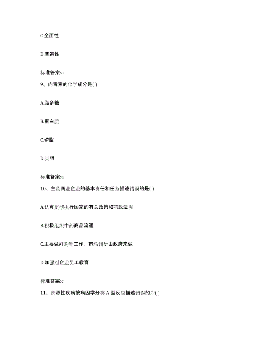 2022年度辽宁省阜新市太平区执业药师继续教育考试模拟题库及答案_第4页