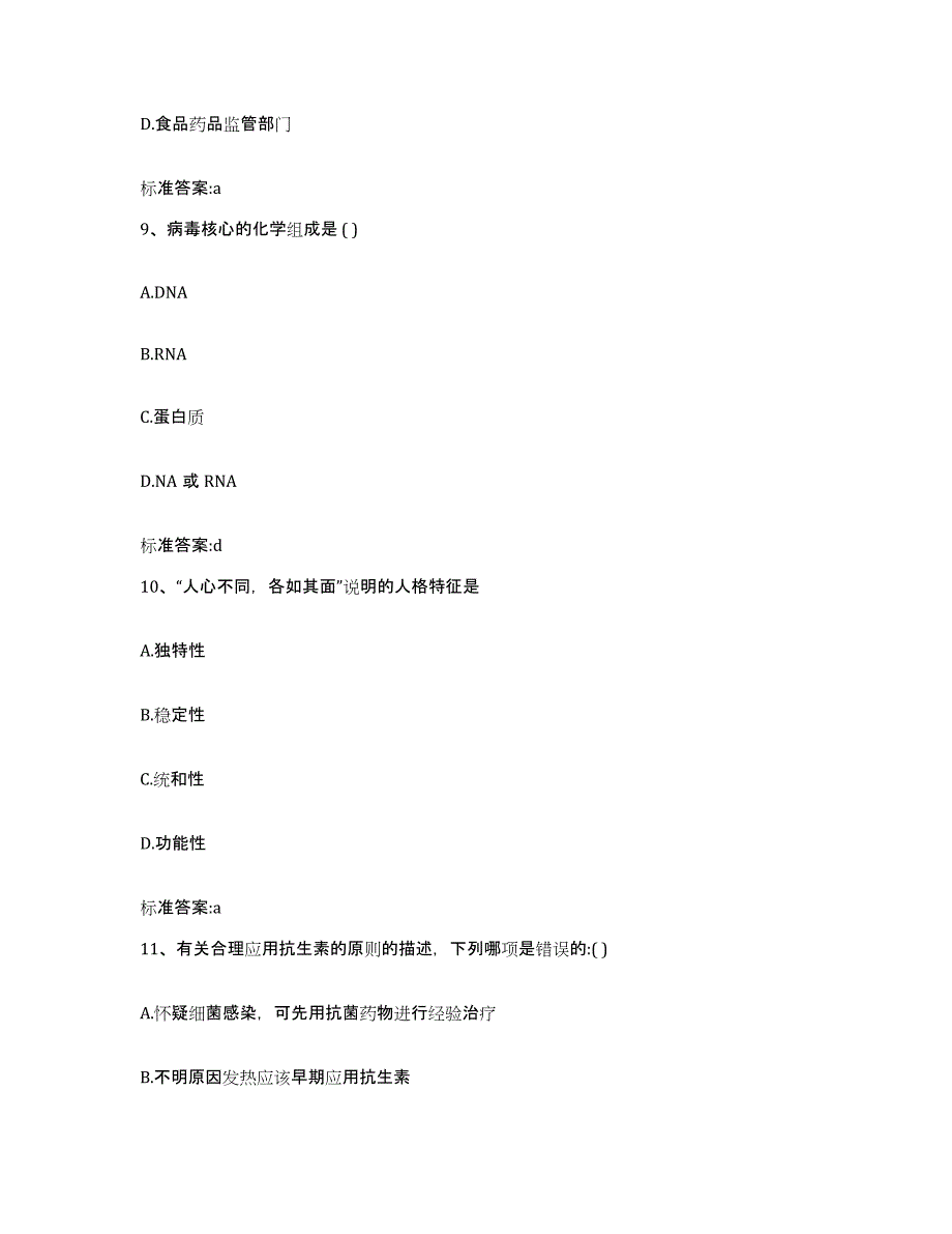 2022年度辽宁省丹东市执业药师继续教育考试题库及答案_第4页