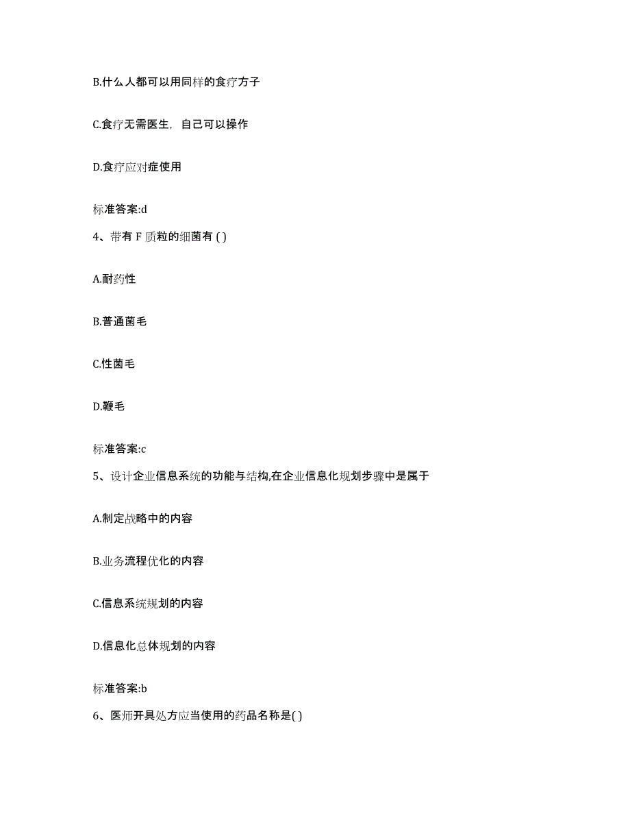 2022年度辽宁省大连市甘井子区执业药师继续教育考试每日一练试卷B卷含答案_第2页