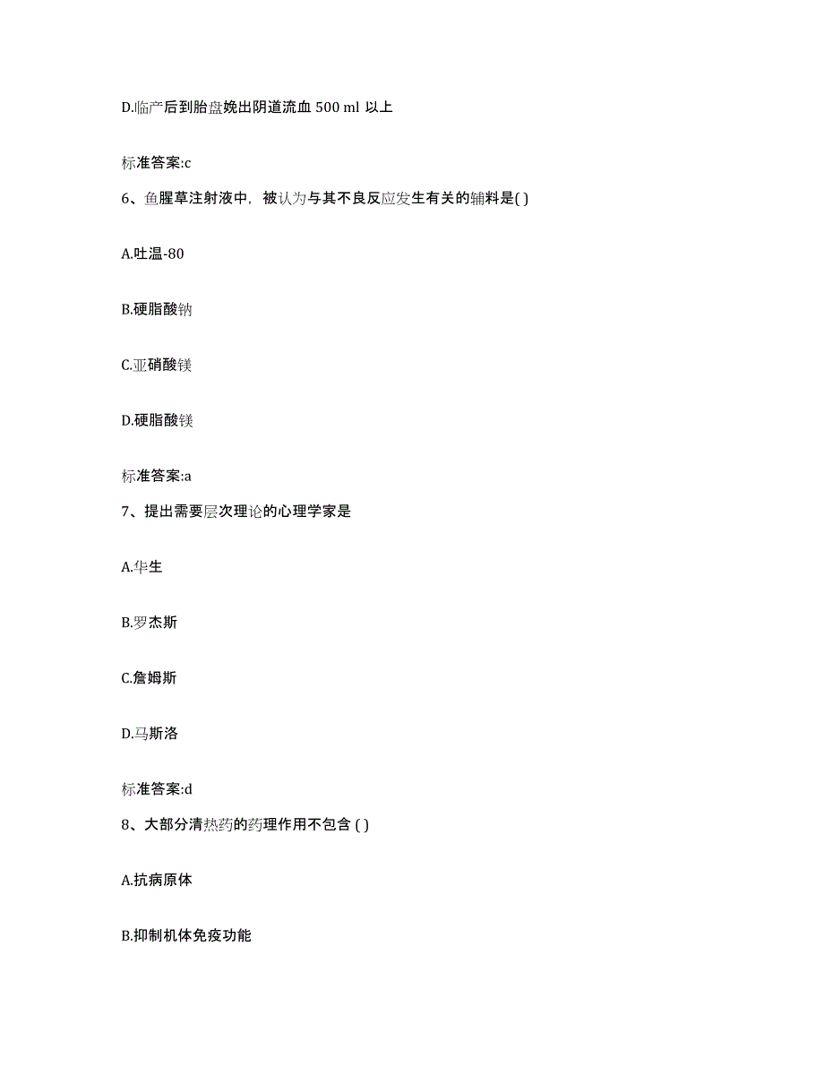 2022年度江西省南昌市南昌县执业药师继续教育考试综合练习试卷A卷附答案_第3页