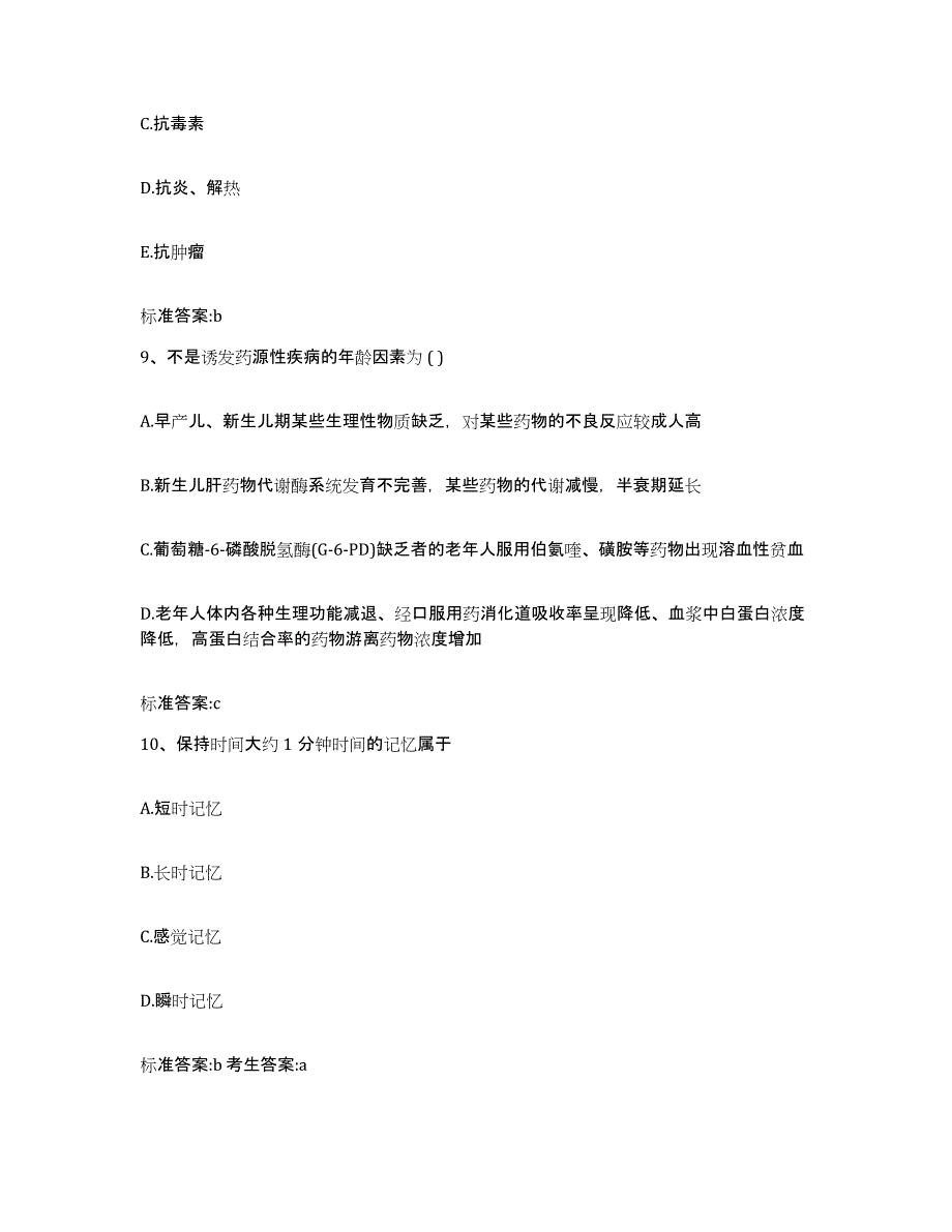 2022年度江西省南昌市南昌县执业药师继续教育考试综合练习试卷A卷附答案_第4页