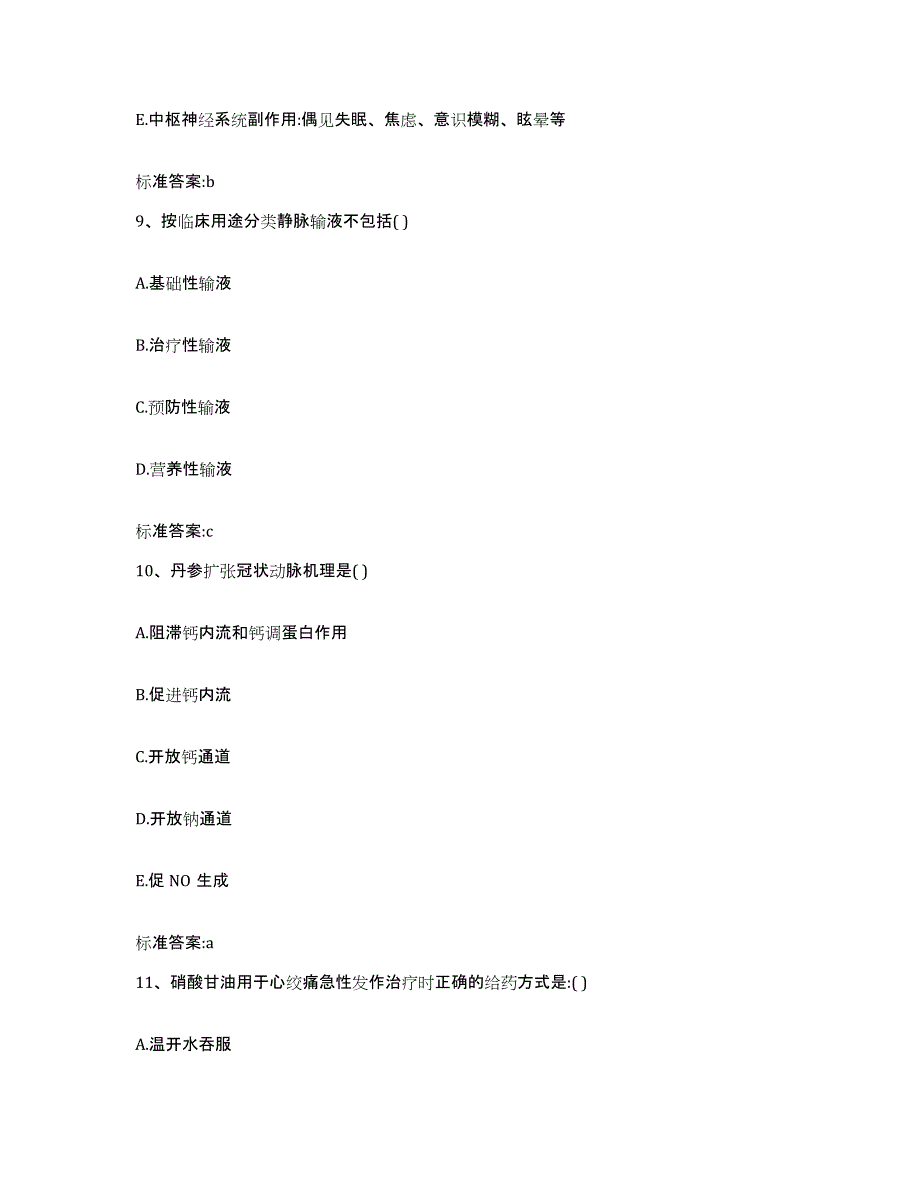 2022年度河北省石家庄市井陉县执业药师继续教育考试模拟考核试卷含答案_第4页