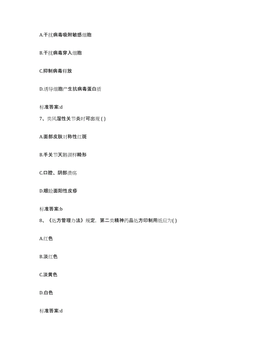 2022年度江西省执业药师继续教育考试模拟考核试卷含答案_第3页