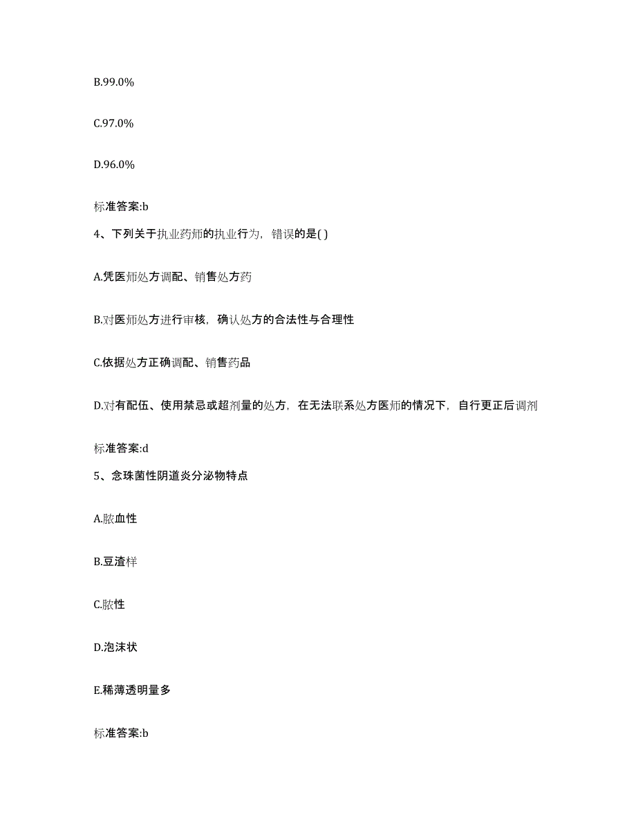 2022年度辽宁省鞍山市立山区执业药师继续教育考试自我检测试卷A卷附答案_第2页