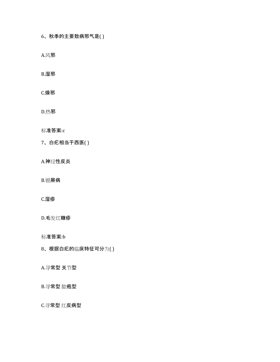 2022年度辽宁省鞍山市立山区执业药师继续教育考试自我检测试卷A卷附答案_第3页