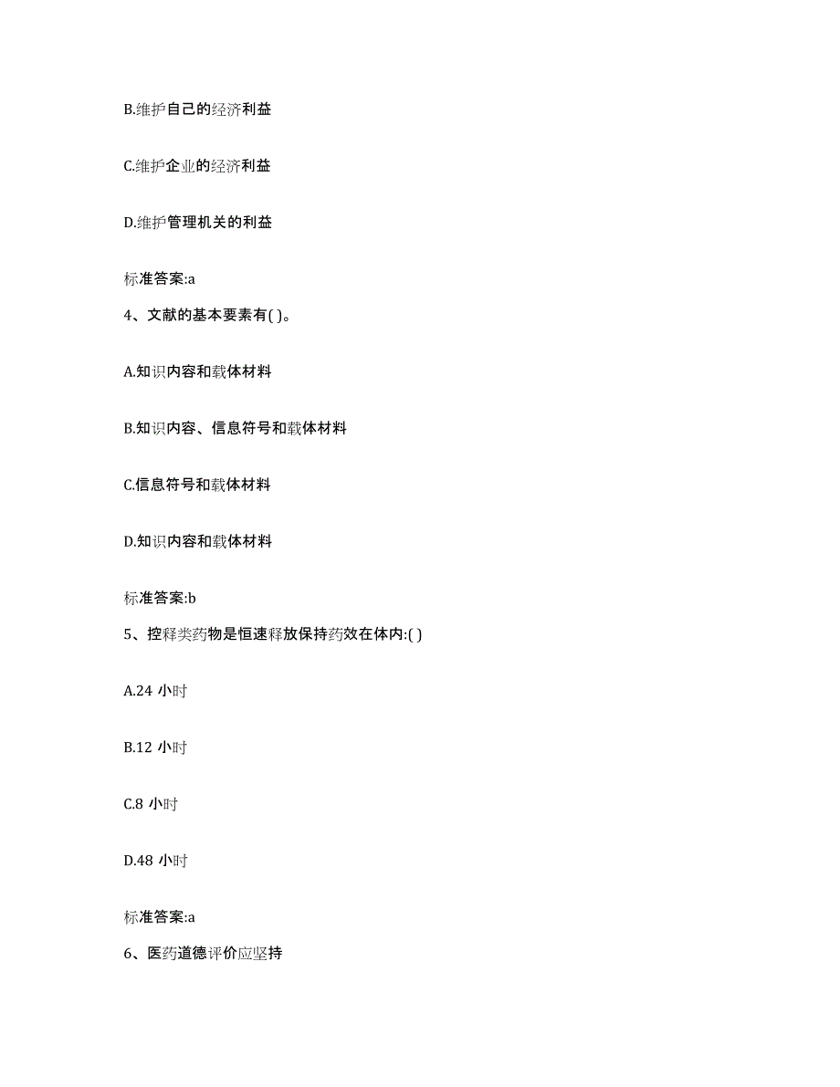 2022年度江苏省常州市执业药师继续教育考试提升训练试卷B卷附答案_第2页