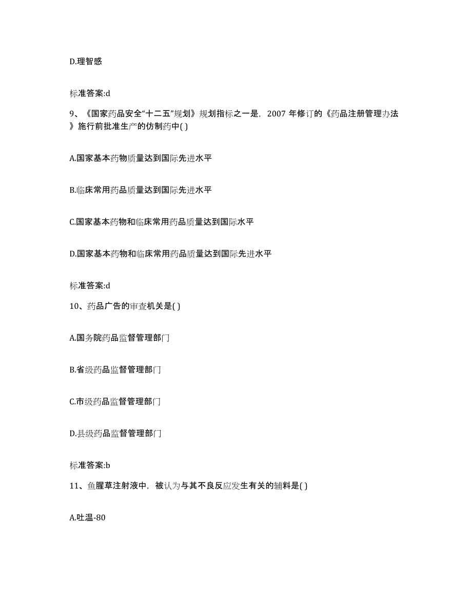 2022年度江苏省常州市执业药师继续教育考试提升训练试卷B卷附答案_第4页