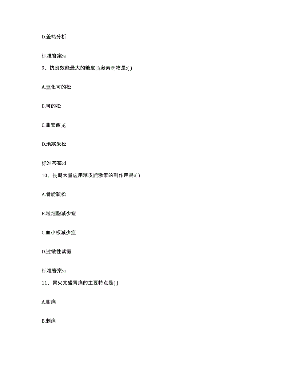 2022年度河北省承德市承德县执业药师继续教育考试强化训练试卷A卷附答案_第4页