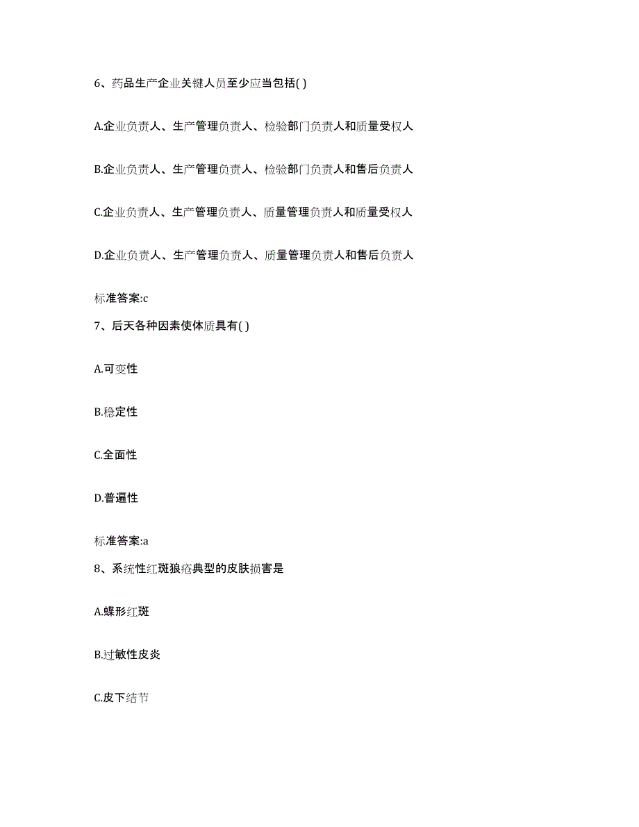 2022年度湖南省怀化市中方县执业药师继续教育考试模拟预测参考题库及答案_第3页