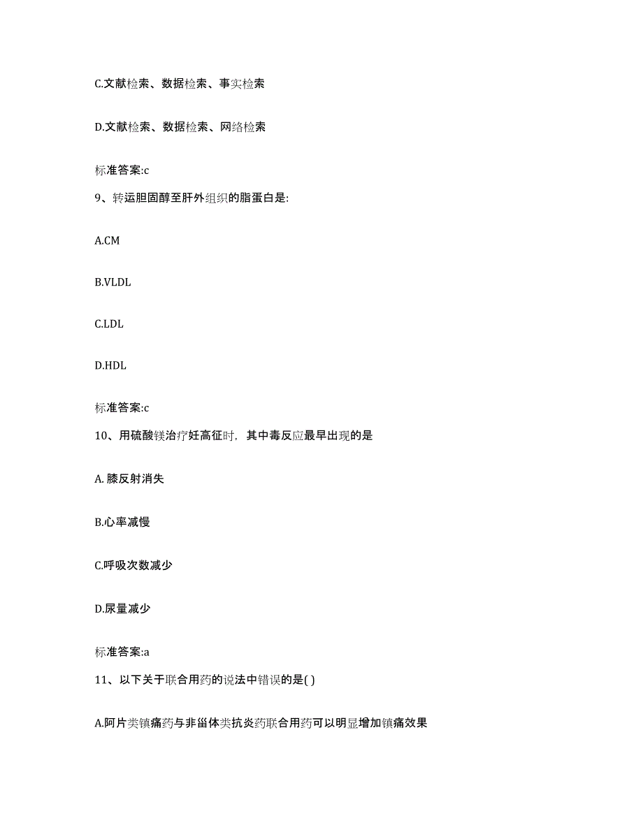 2022年度江西省抚州市黎川县执业药师继续教育考试考前冲刺试卷B卷含答案_第4页