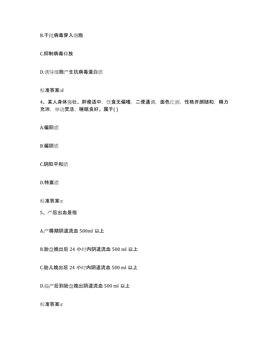 2022年度江苏省镇江市京口区执业药师继续教育考试模考预测题库(夺冠系列)_第2页