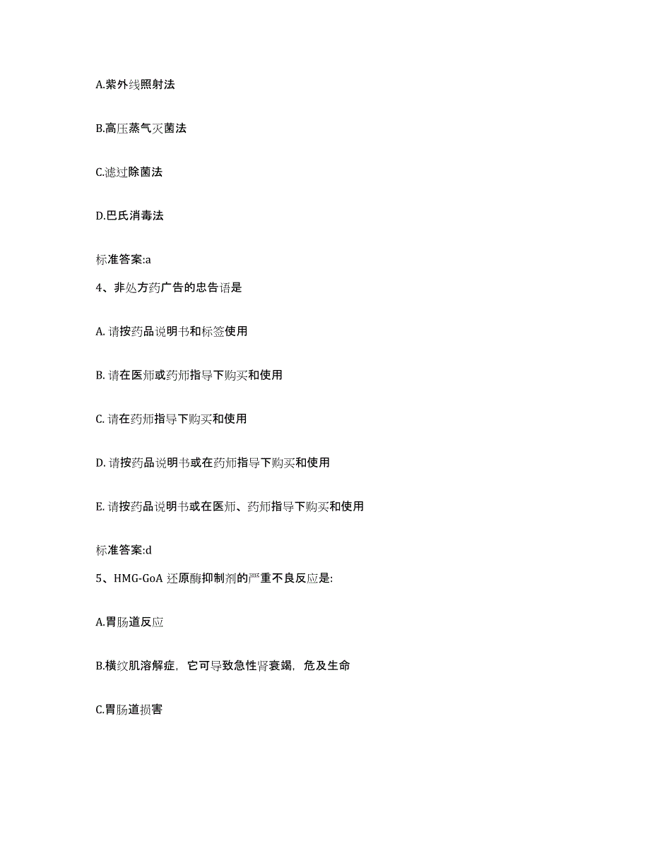 2022-2023年度辽宁省营口市西市区执业药师继续教育考试题库练习试卷B卷附答案_第2页