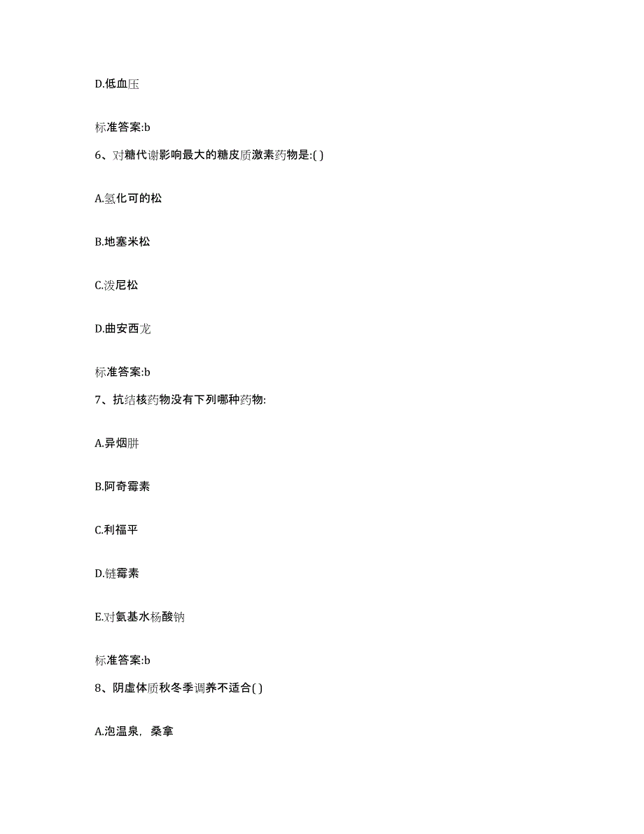 2022-2023年度辽宁省营口市西市区执业药师继续教育考试题库练习试卷B卷附答案_第3页