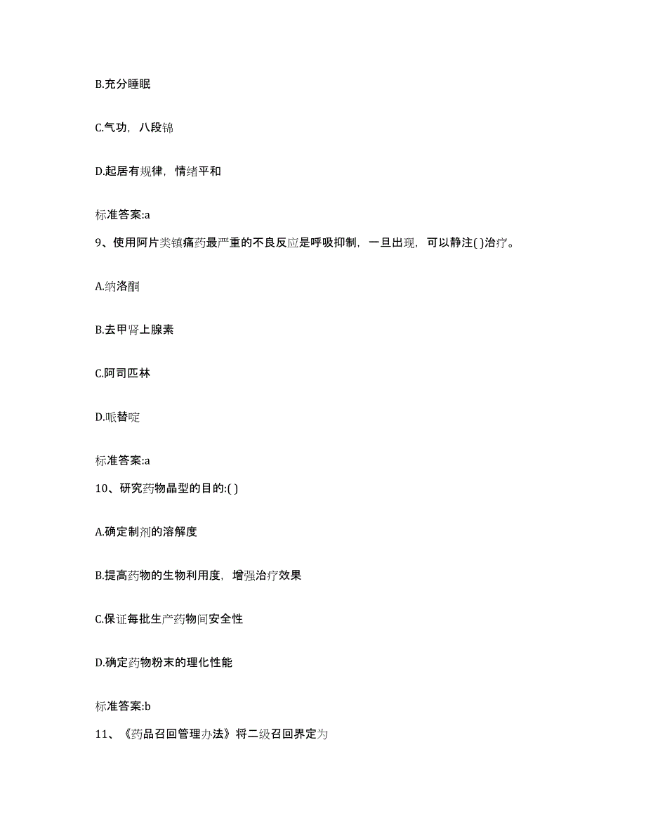 2022-2023年度辽宁省营口市西市区执业药师继续教育考试题库练习试卷B卷附答案_第4页