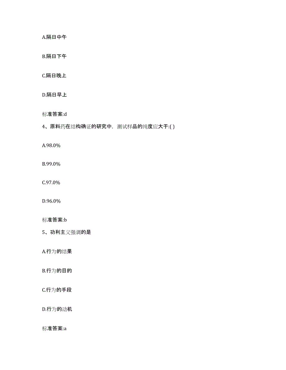 2022年度江苏省淮安市执业药师继续教育考试真题练习试卷A卷附答案_第2页